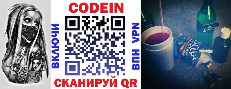 Кодеин Purple Drank  где продают наркотики  Калининск 